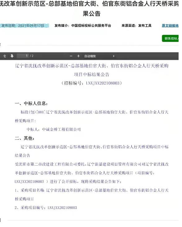 金九銀十，再傳喜訊！熱烈祝賀中誠金橋成功中標(biāo)沈撫改革創(chuàng)新示范區(qū)2座鋁合金人行天橋！